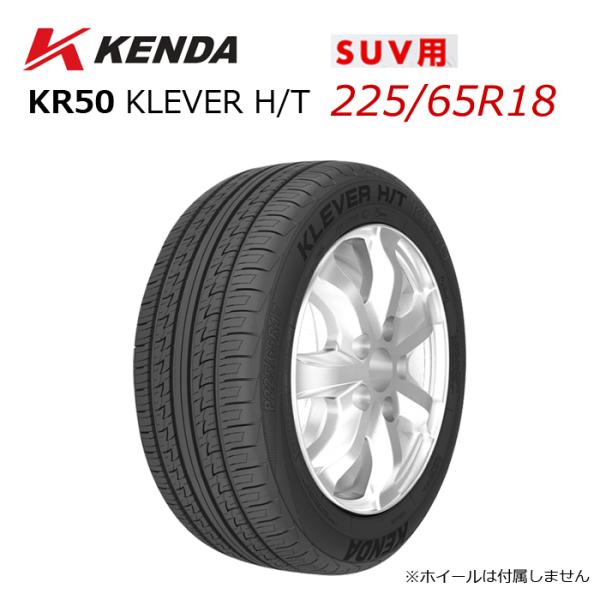 225/65R18 18インチ KENDA ケンダ KR50 KLEVER H/T クレバーH/T ...