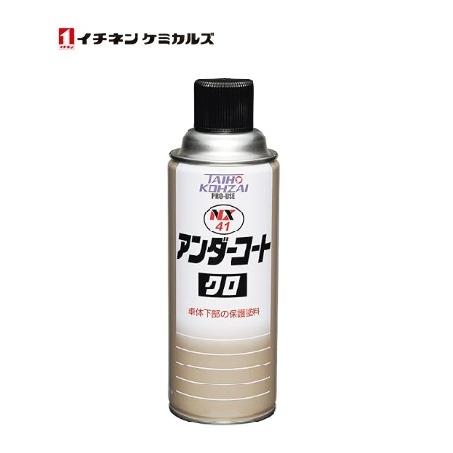 イチネンケミカルズ NX41 アンダーコート クロ 420ml 000041 防錆 防蝕 車 メンテ...