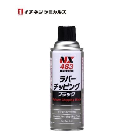 イチネンケミカルズ NX483 ラバーチッピング ブラック 420ml 000483 車 メンテナン...