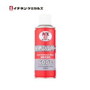 イチネンケミカルズ NX82 耐熱シルバー 000082 300ml マフラー用 耐熱 塗料 融雪剤...