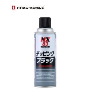 イチネンケミカルズ NX85 ツヤ消しブラック 300ml 000085 車