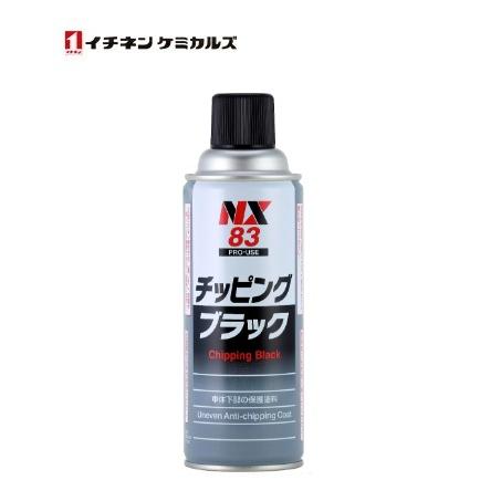 イチネンケミカルズ NX83 チッピングブラック 420ml 000083 車 足まわり 飛び石 損...