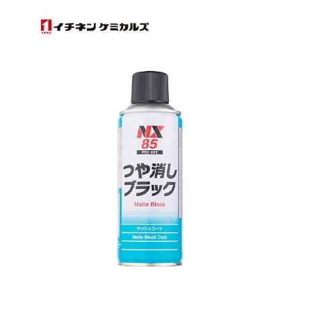 イチネンケミカルズ NX85 ツヤ消しブラック 300ml 000085 車 メンテナンス お手入れ...