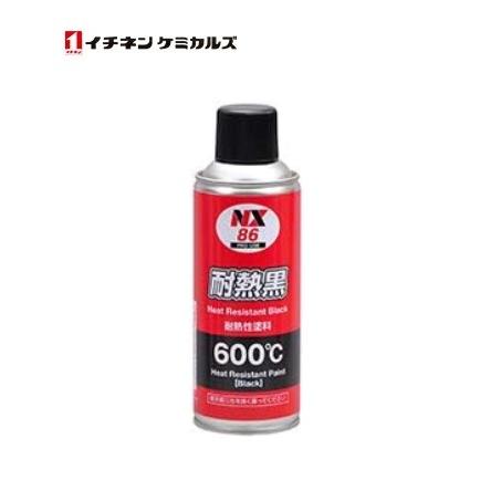 イチネンケミカルズ NX86 耐熱黒 000086 300ml 車 バイク マフラー 融雪剤 塩害 ...