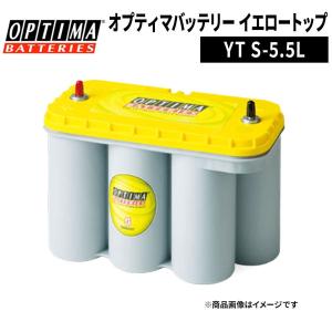 日本正規品 OPTIMA オプティマイエロートップバッテリー YTS-5.5L
