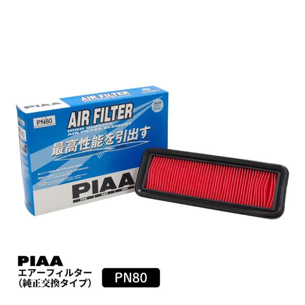 PIAA エアーフィルター エアフィルター 1個入 [日産車用] ノート 他 PN80 ピア
