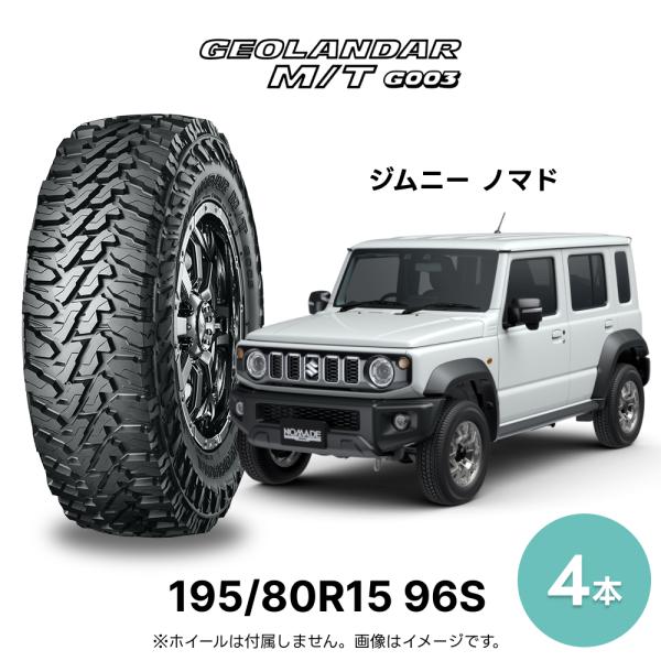 4本セット ジムニーノマド シエラ用 ヨコハマタイヤ  GEOLANDAR M/T G003 R58...