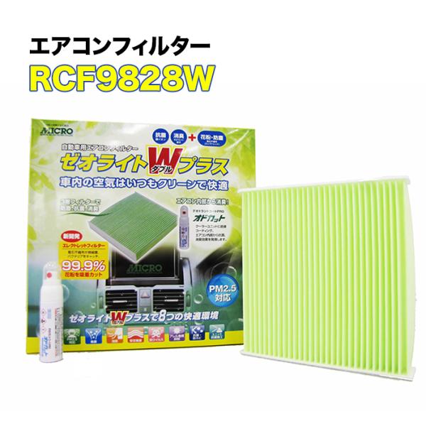 RCF9828W MICRO エアコンフィルター ゼオライトＷプラス ムーヴ オドカットスプレー付き...