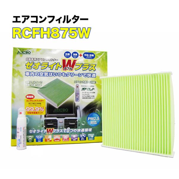 RCFH875W MICRO エアコンフィルター ゼオライトＷプラス N-BOX オドカットスプレー...