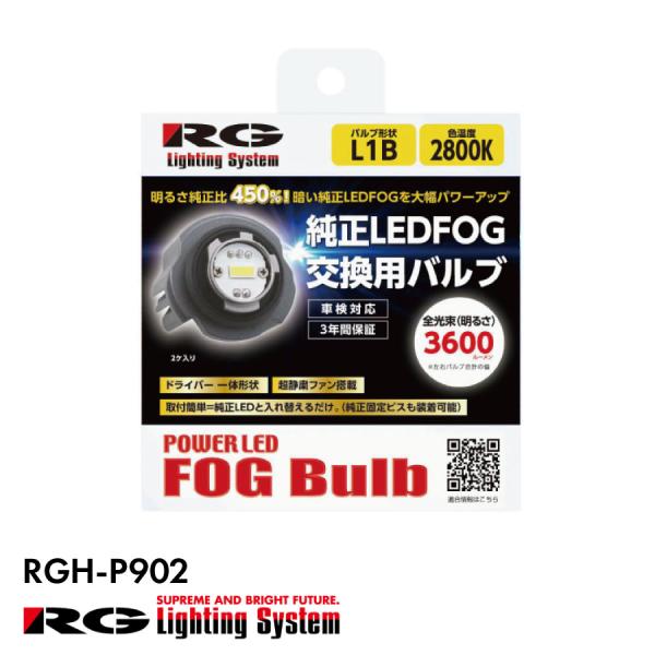 RG レーシングギア RGH-P902 純正LED交換用 LED フォグバルブ 【 L1B 】 28...