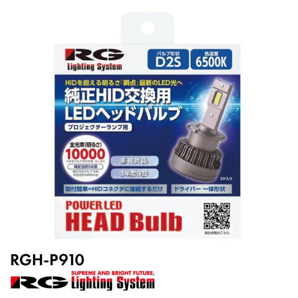 RG レーシングギア RGH-P910 純正HID交換用 LED ヘッドバルブ 【 D2S 】 10...