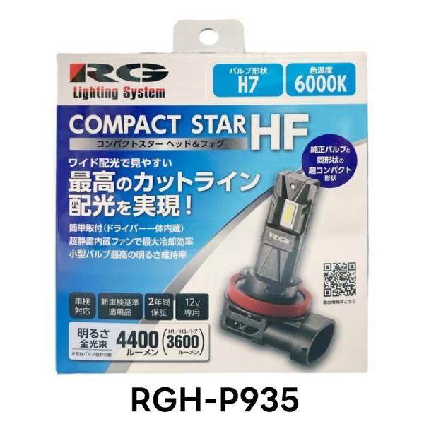 RG レーシングギア RGH-P935 LED ヘッド＆フォグバルブ H7/H18 6000Ｋ ホワ...