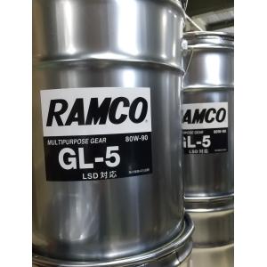 RAMCO ラムコ ギアオイル GL5 75W-90 LSD対応 20L 櫻製油所