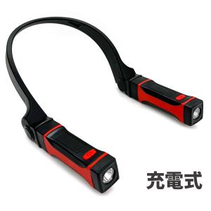 ネックライト 充電式 RXC07-19 2WAY LED マグネット 取り外し可能 工具 整備 ガレージ用品｜norauto