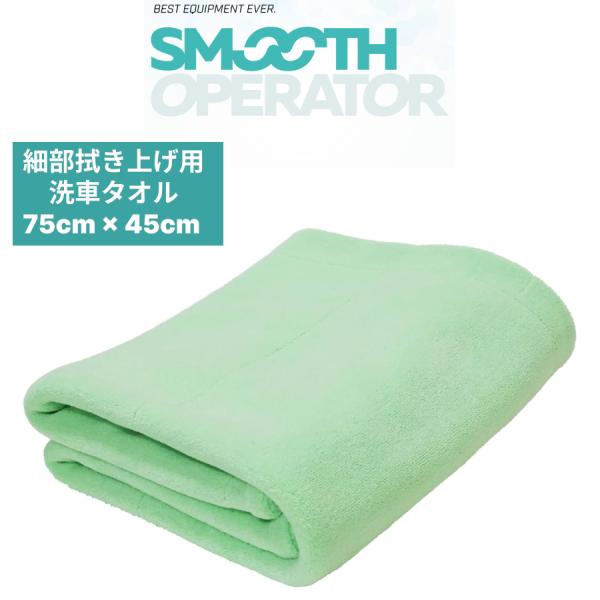 SE-HS-FT02 プレミアムマイクロファイバー シングルレイヤー 洗車タオル スムースオペレータ...