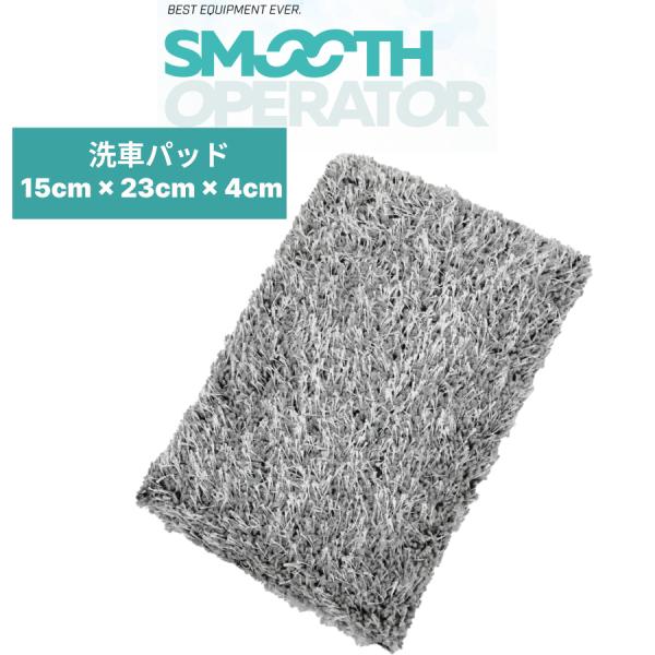 SE-MD-WP01 マイクロディテール　ウォッシュパッド 洗車パッド 泡立ちがいい 握りやすい ス...