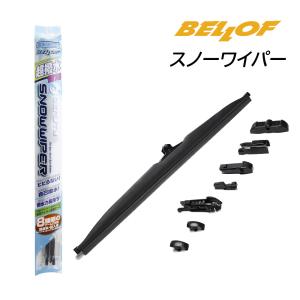 SFW375 BELLOF アイ・ビューティースノーワイパー 375mm 1本入 | 雪用 撥水 コーティング ワイパー 輸入車 国産車 汎用 アイビューティー ベロフ｜norauto