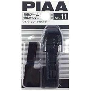 PIAA ピア SH-11 ブレードホルダー 特殊アーム対応 メール便