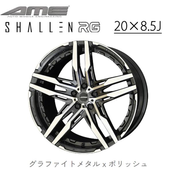 KYOHO ホイール AME シャレンRG 20インチ 8.5J 5H SHALLEN AME 共豊...