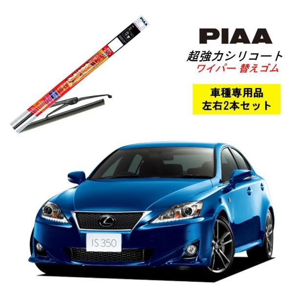 PIAA ピア レクサス IS GSE.USE2# 用 ワイパー替えゴム SLW55 SLR50 左...