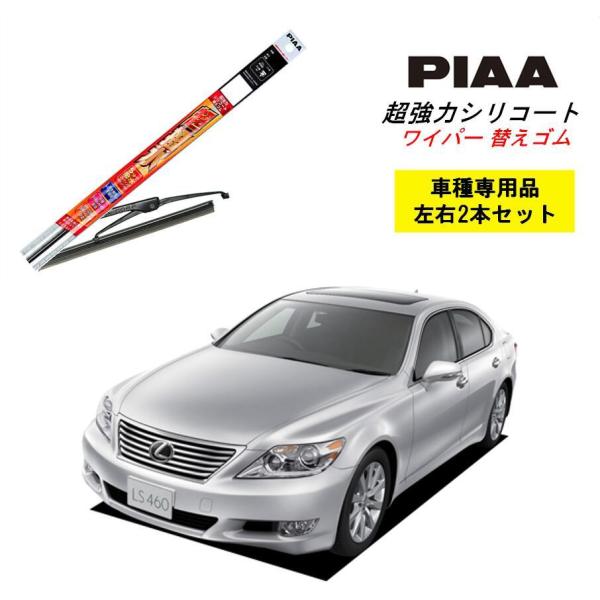PIAA ピア レクサス LS460 USF4# 用 ワイパー替えゴム SLW60 SLR43 左右...