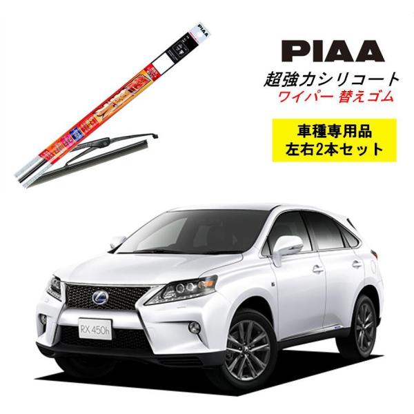 PIAA ピア レクサス RX450h GYL1# 用 ワイパー替えゴム SLW65 SLW55 左...