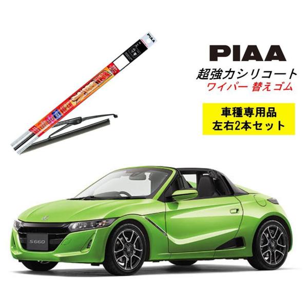 PIAA ピア ホンダ S660 JW5 用 ワイパー替えゴム SMFR500 SMFR350 左右...