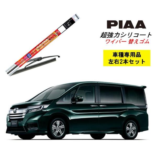 PIAA ピア ホンダ ステップワゴン スパーダ ハイブリッド RP5 用 ワイパー替えゴム SMF...