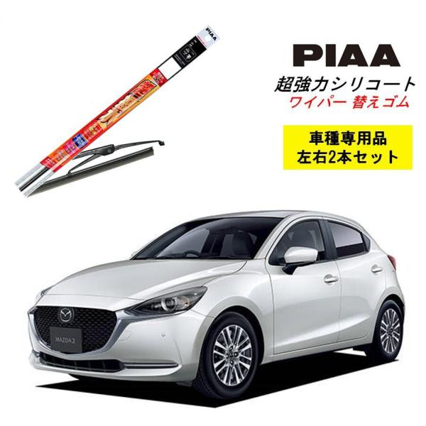 PIAA ピア マツダ 2 DJ5AS.DJ5FS.DJLAS.DJLFS 用 ワイパー替えゴム S...