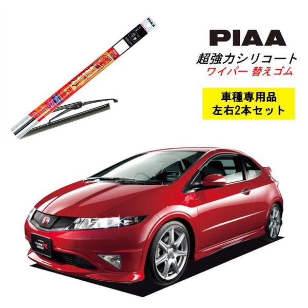 PIAA ピア ホンダ シビック タイプRユーロ 用 ワイパー替えゴム SMR600 SMR575 ...