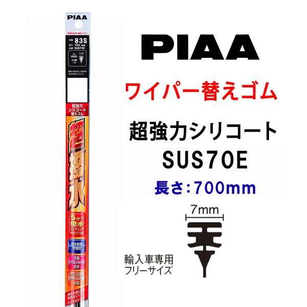 PIAA ワイパー 替えゴム 700mm 呼番83S SUS70E 超強力シリコート 特殊シリコンゴ...