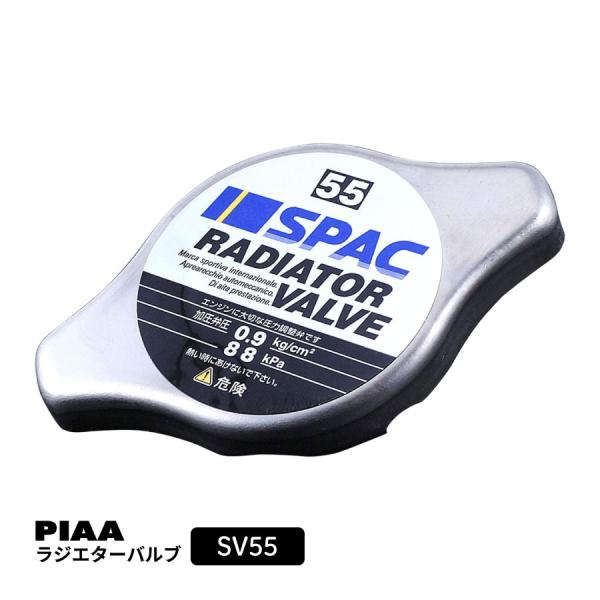PIAA ラジエターバルブ 88kPa レギュラータイプ シルバー SV55 ピア