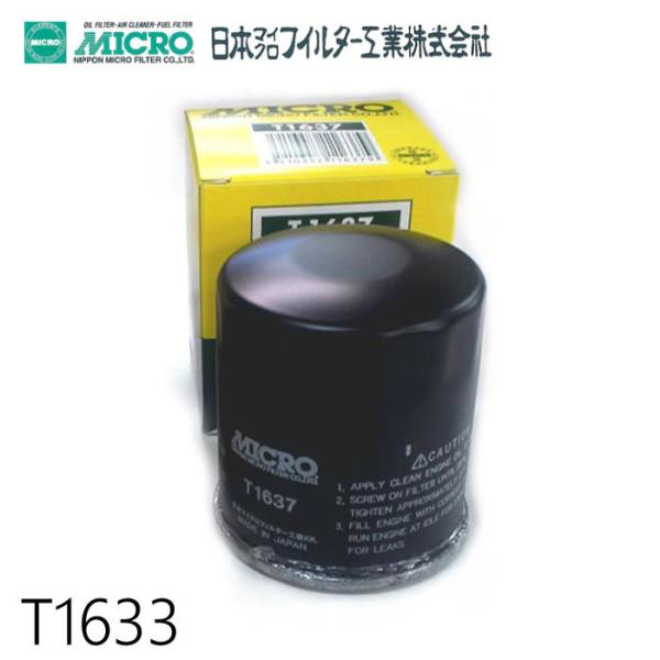 オイルフィルター T1633 日本マイクロフィルター工業 | 適合純正品番 トヨタ V9111-00...