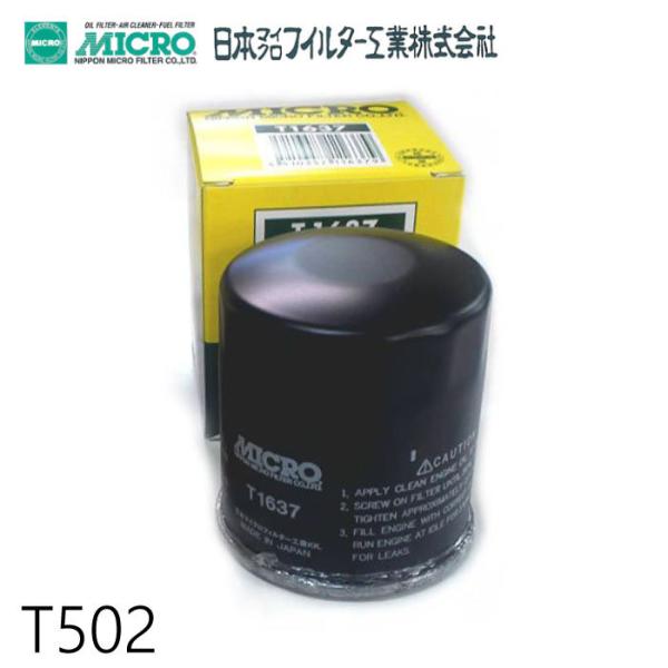 オイルフィルター T502 日本マイクロフィルター工業 | 適合純正品番 マツダ 1A50-14-3...