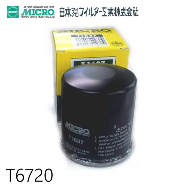 オイルフィルター T6720 日本マイクロフィルター工業 | 適合純正品番 イスズ 5-13240-...