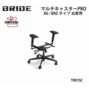 ブリッド BRIDE マルチキャスターPRO 86/BRZタイプ T901SC 右席用 運転席用｜norauto