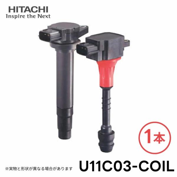 【在庫有即納】U11C03-COIL HITACHI 日立 イグニッションコイル 1本 対応車種 R...