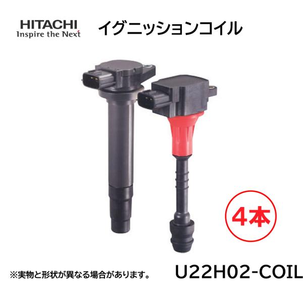 日立 イグニッションコイル 4本セット U22H02-COIL 純正品番 ホンダ30520-5A2-...