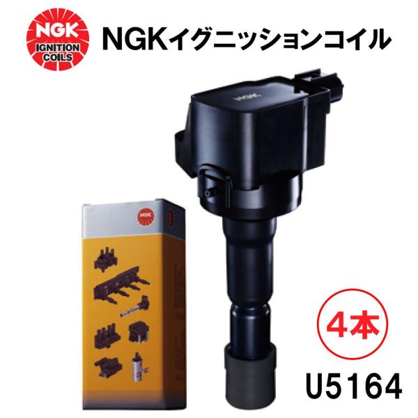 NGK イグニッションコイル U5164 ４本 48534 純正部品番号 30520-RRA-007...