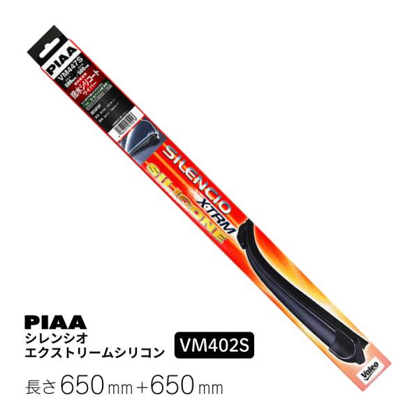 PIAA ワイパー ブレード 650mm+650mm 欧州車専用 シレンシオ エクストリーム シリコ...