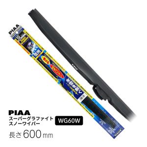 PIAA ワイパー ブレード 雪用 600mm スーパーグラファイトスノー グラファイトコーティングゴム 1本入 呼番81 WG60W ピア