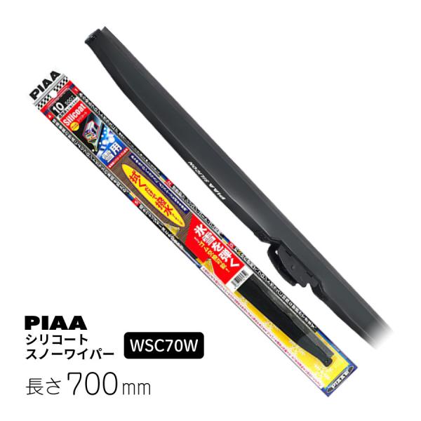 PIAA ワイパー ブレード 雪用 700mm シリコートスノー 特殊シリコンゴム 1本入 呼番83...