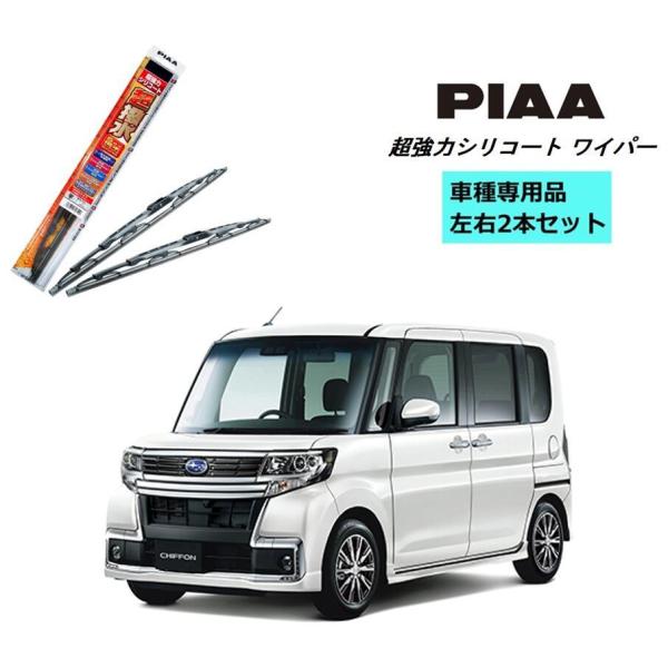 PIAA ピア スバル シフォン カスタム LA60#.61# 用 ワイパー WSU48 WSU45...