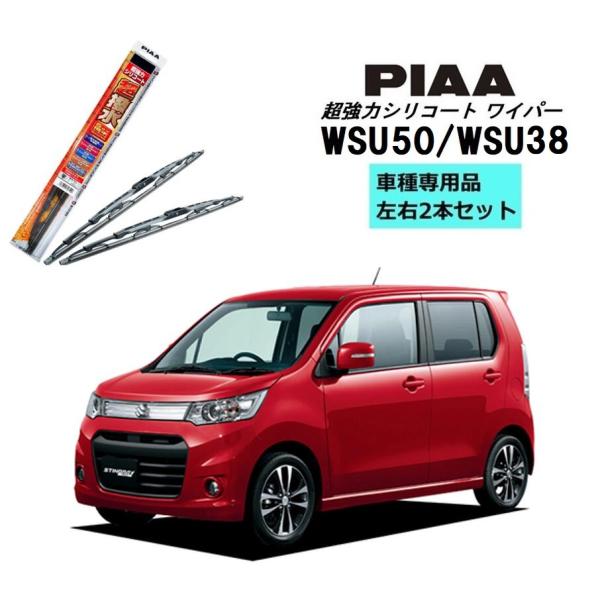 PIAA ピア スズキ ワゴンR スティングレーMH34#.44S 用 ワイパー WSU50 WSU...