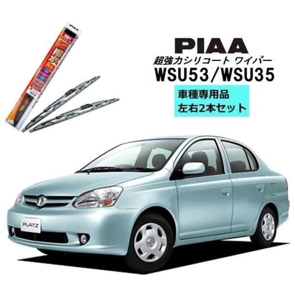 PIAA ピア トヨタ プラッツ NCP.SCP1# 用 ワイパー WSU53 WSU35 左右 2...