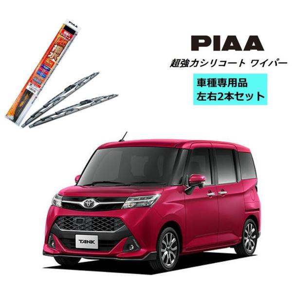 PIAA ピア トヨタ タンク カスタム M900F M910F 用 ワイパー WSU53 WSU4...