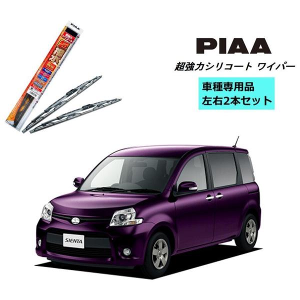 PIAA ピア トヨタ シエンタ DICE NCP8# 用 ワイパー WSU55 WSU43 左右 ...