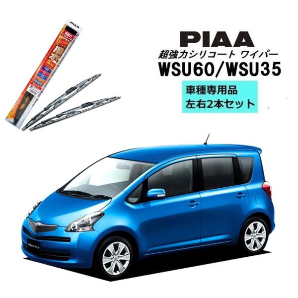 PIAA ピア トヨタ ラクティス NCP.SCP10# 用 ワイパー WSU60 WSU35 左右...