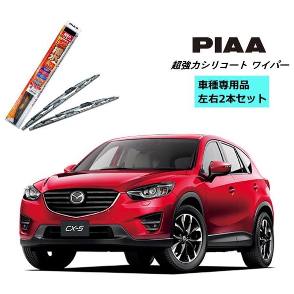 PIAA ピア マツダ CX-5 KE2AW.KE2FW.KE5AW.KE5FW.KEEAW.KEE...