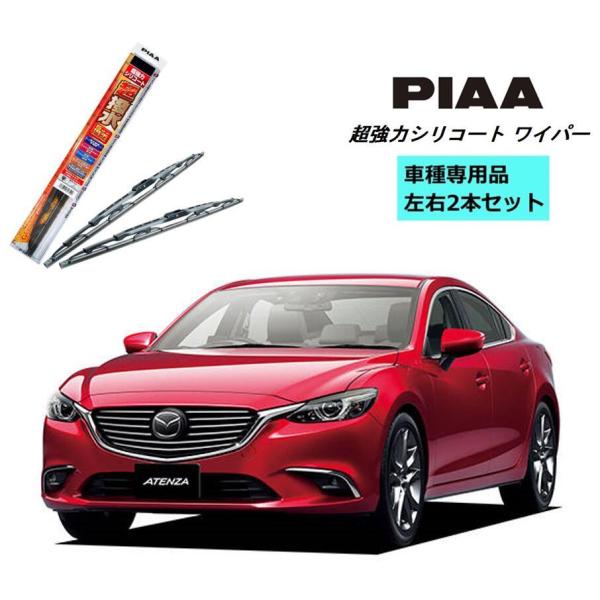 PIAA ピア マツダ アテンザ セダン GJ2AP.GJ2FP.GJ5FP.GJEFP 用 ワイパ...
